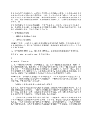 2024年我市农村金融业发展情况调研报告