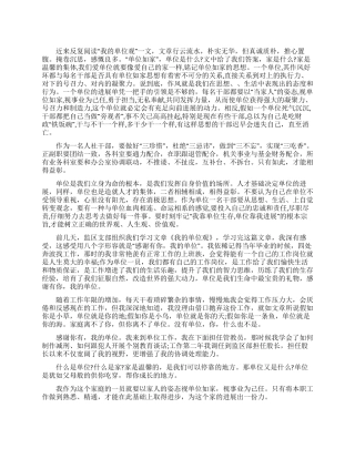 2024年我单位观读后感