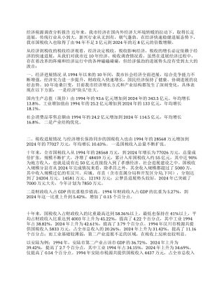 2024年我市税源调查分析报告