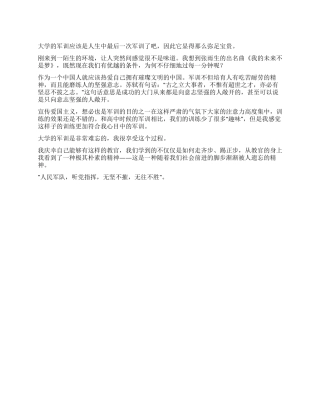 2024年我的大学军训感想