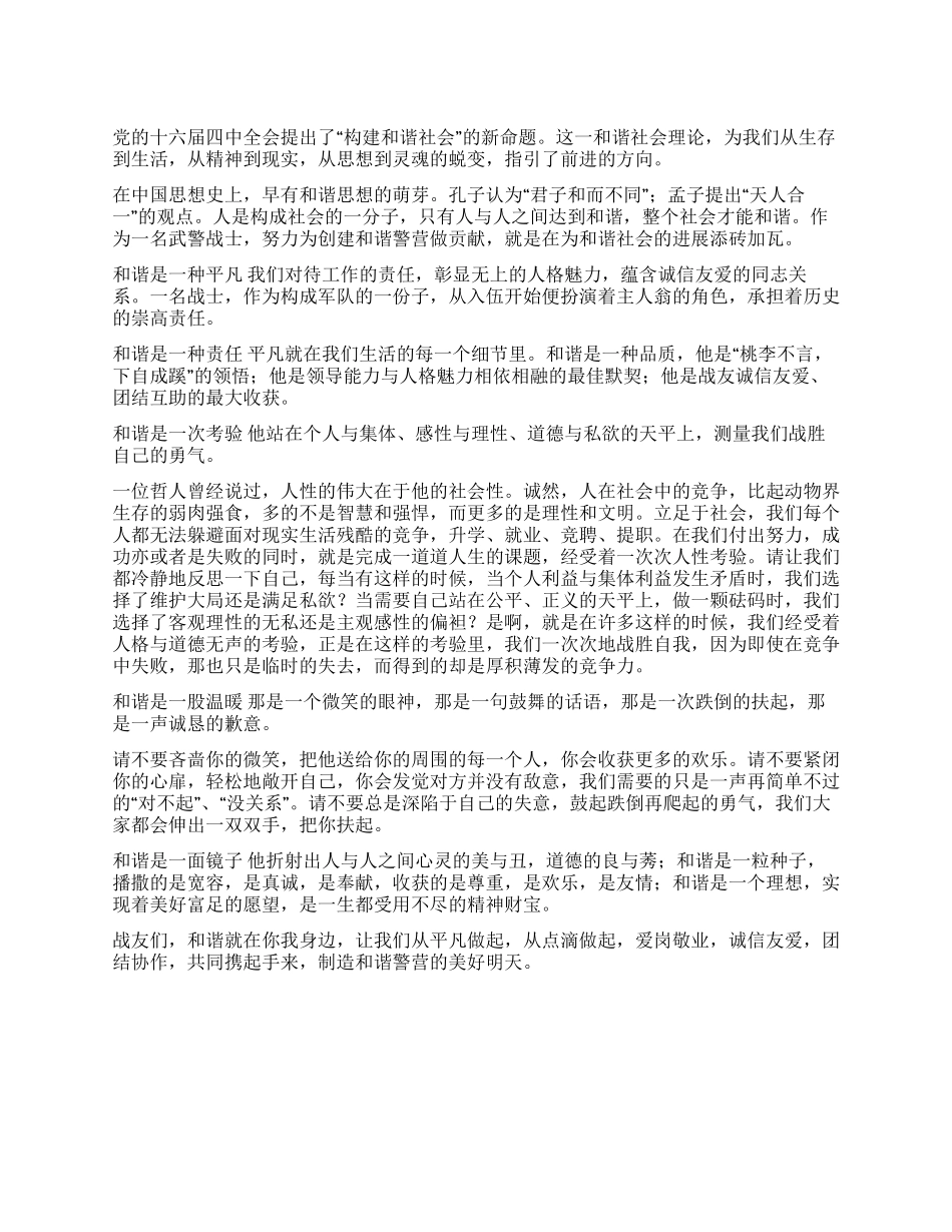 2024年战士科学发展观心得体会_第1页