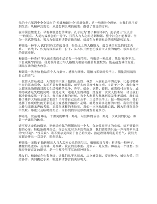 2024年战士科学发展观心得体会