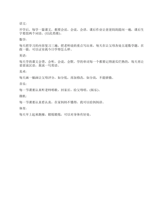 2024年我的开学计划