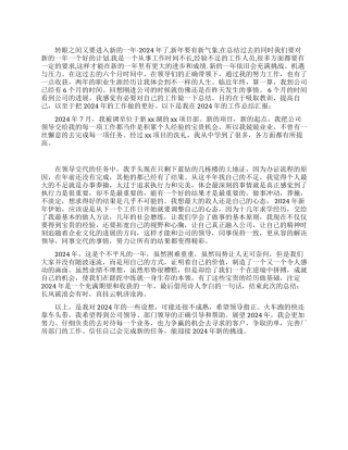 2024年房地产公司工作思路