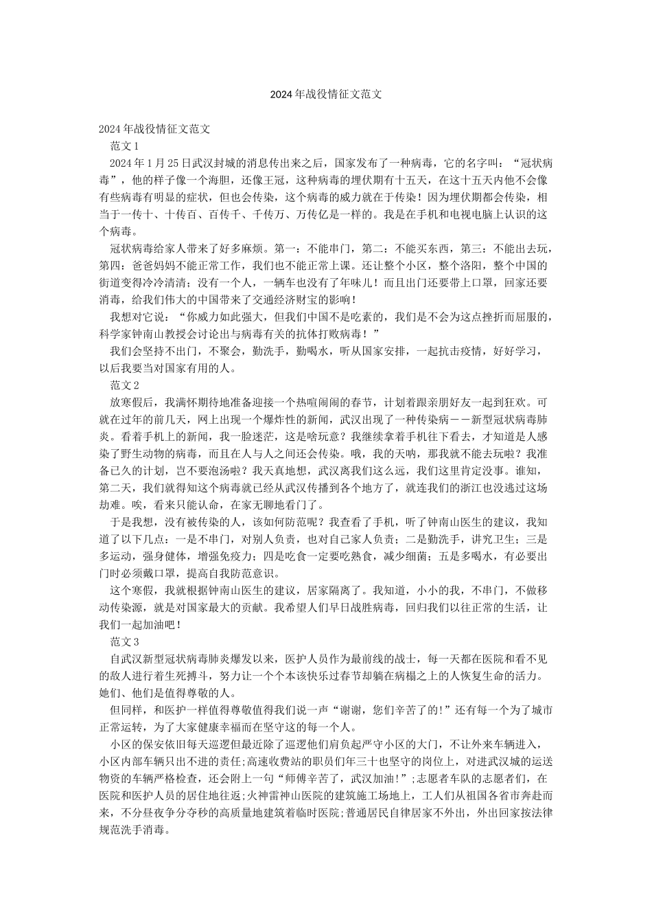 2024年战役情征文范文_第1页