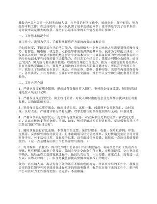 2024年房地产公司财务出纳半年工作总结