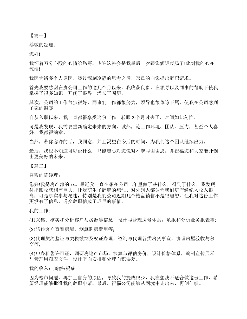 2024年房产辞职报告3篇_第1页