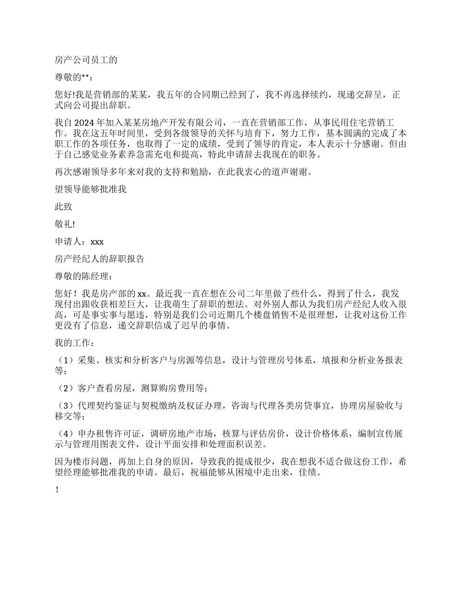 2024年房产辞职报告3篇_第2页