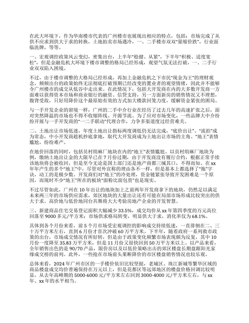 2024年房地产市场总结暨2024年展望_第1页