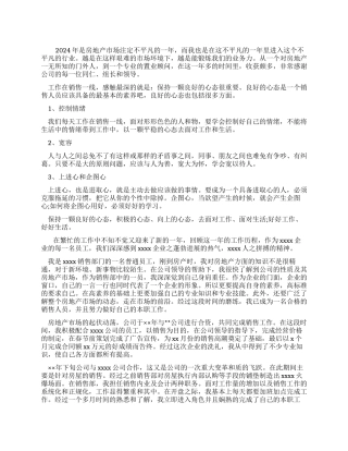 2024年房地产年终总结