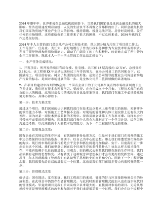 2024年房地产开发项目工作年终总结