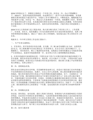2024年房地产开发项目工作总结
