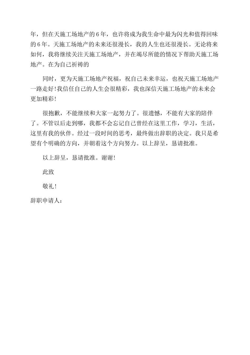 2024年房地产经纪人辞职报告范文怎么写_第2页
