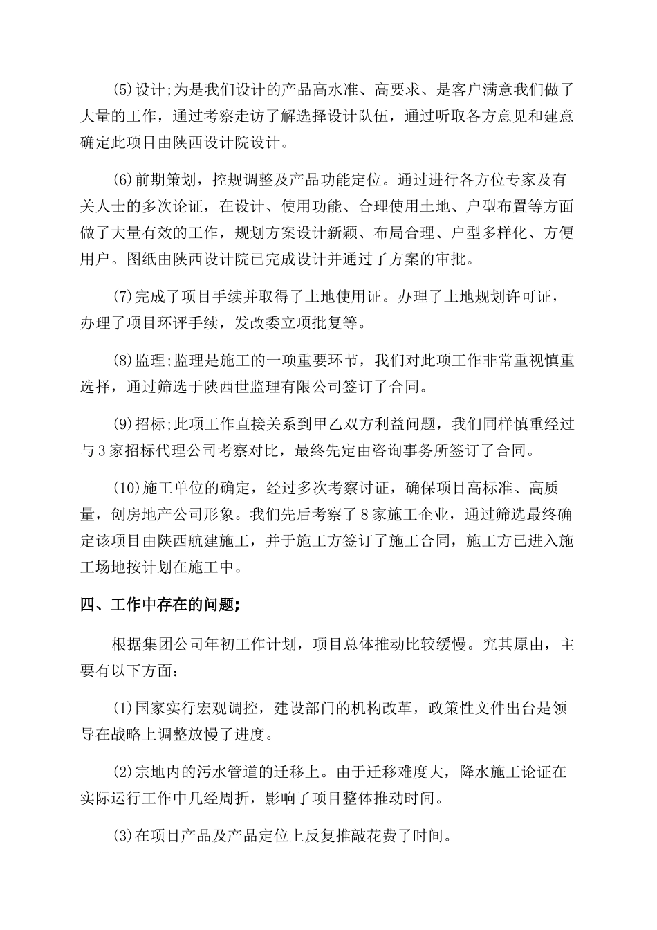 2024年房地产经理工作总结范文_第2页