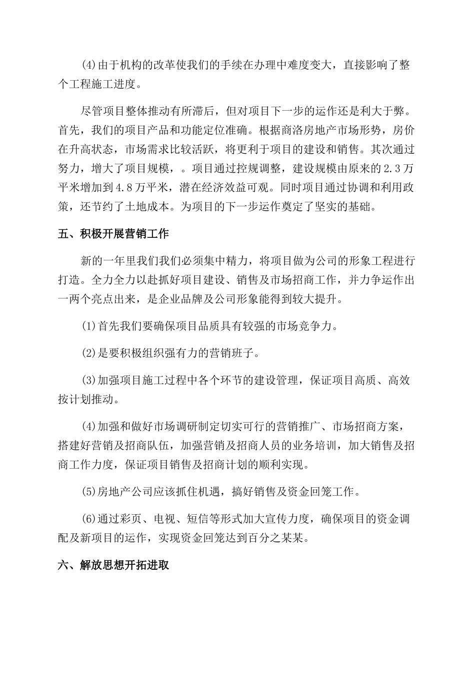 2024年房地产经理工作总结范文_第3页