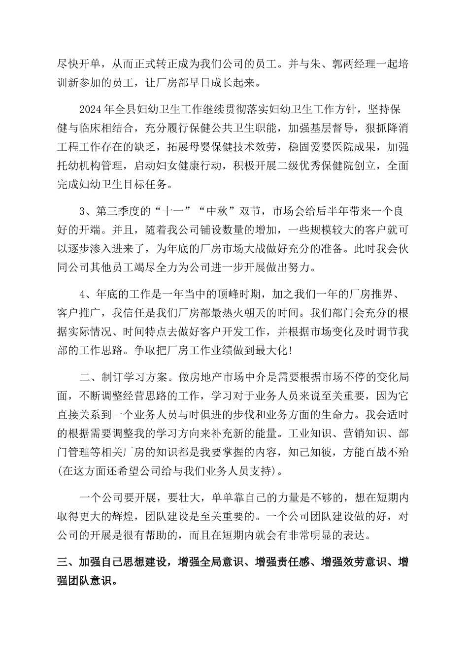 2024年房地产经纪人工作计划范文例文_第2页