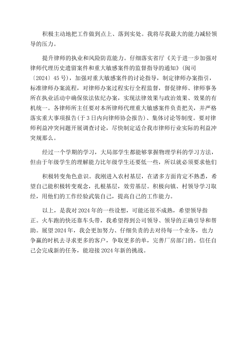 2024年房地产经纪人工作计划范文例文_第3页