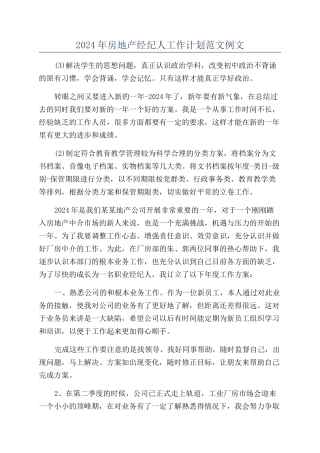 2024年房地产经纪人工作计划范文例文