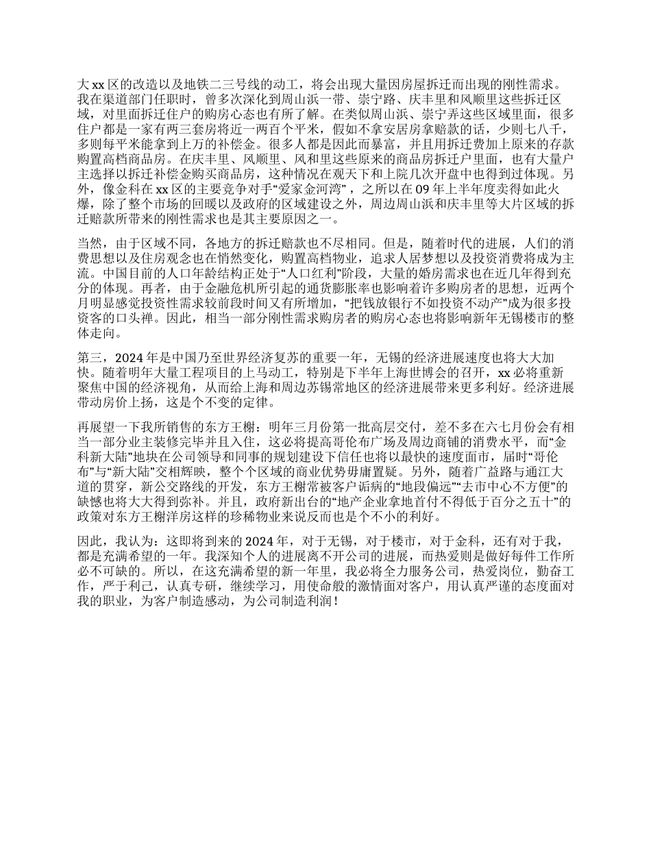 2024年房地产置业顾问工作总结_第3页