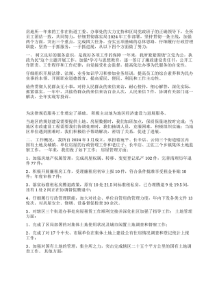 2024年房屋土地管理所工作总结