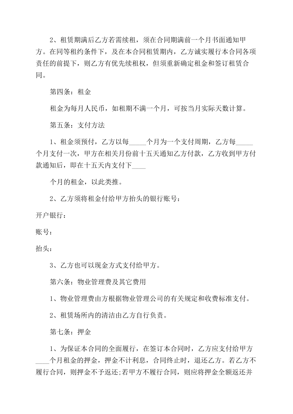 2024年房屋中介租房合同范本_第2页