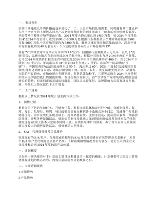 2024年房地产经纪人下半年工作计划