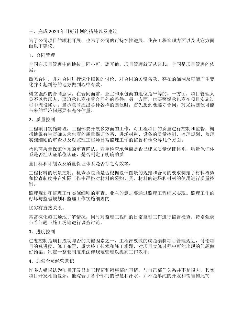 2024年房地产开发公司土建工程师个人工作总结范文_第2页