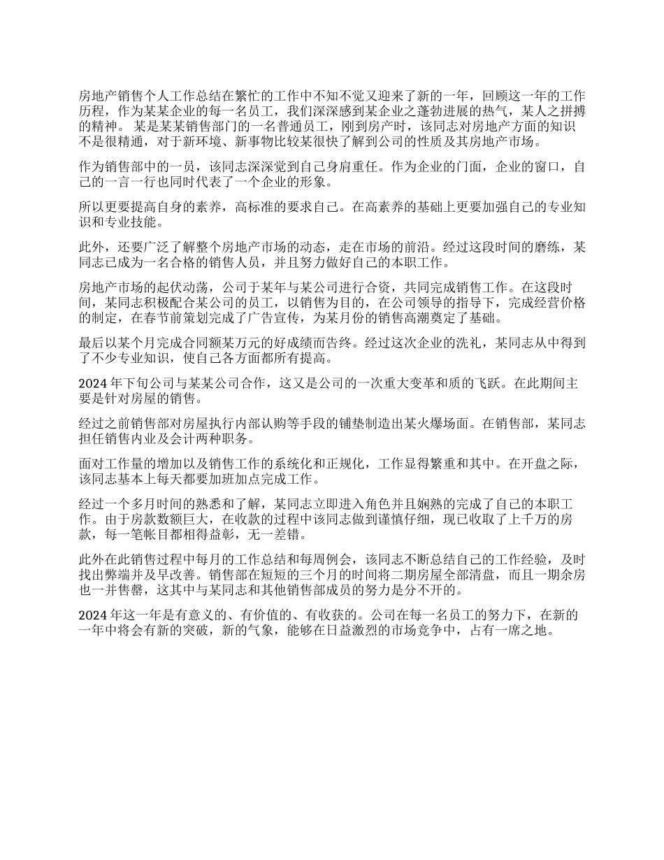 2024年房地产销售个人工作总结_第1页