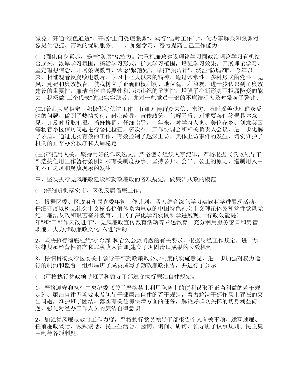 2024年房管局党委书记述职述廉报告_第2页