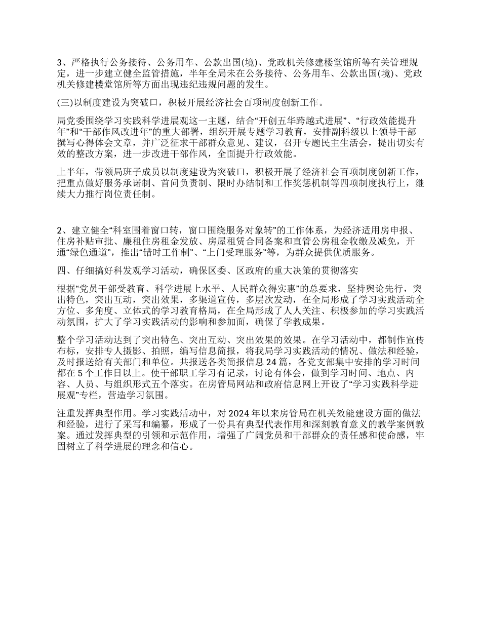 2024年房管局党委书记述职述廉报告_第3页