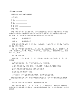 2024年房屋租赁合同书样本