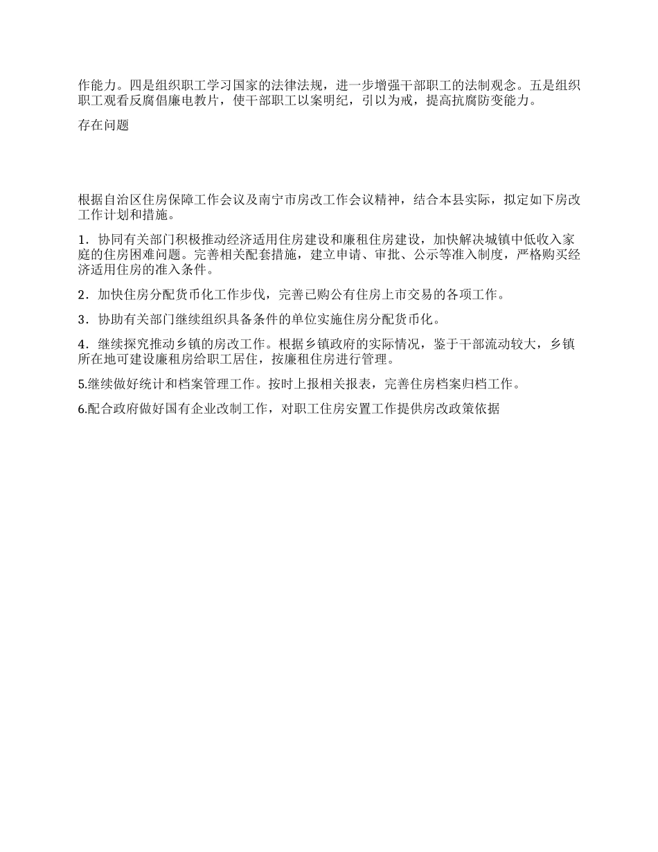 2024年房改办年终工作总结_第2页