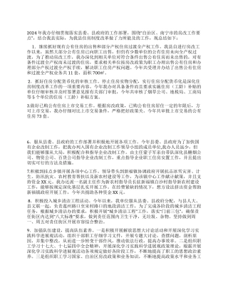 2024年房改办年终工作总结