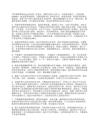 2024年手术室护理工作计划