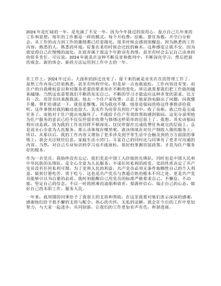 2024年房管所党员述职报告