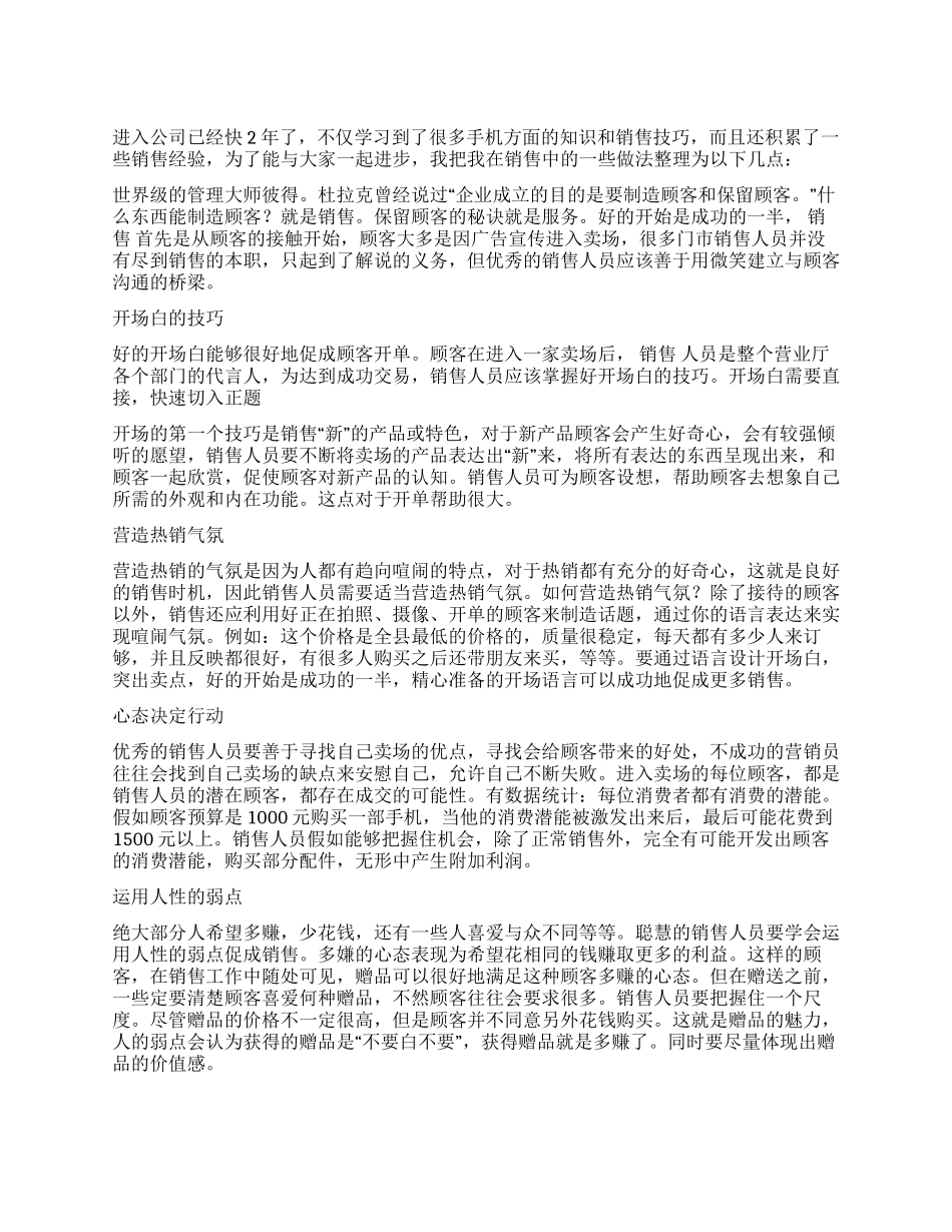 2024年手机销售心得体会_第1页