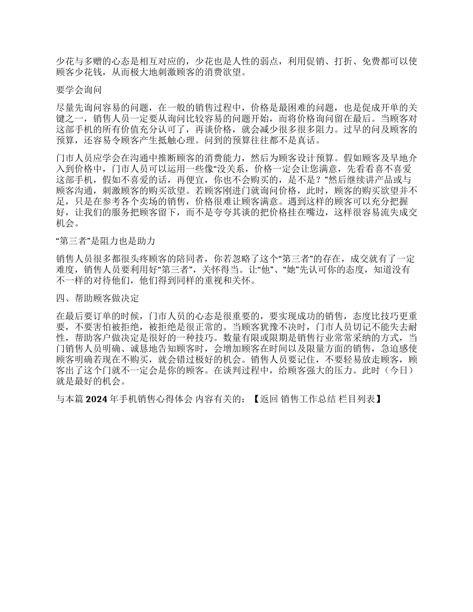 2024年手机销售心得体会_第2页