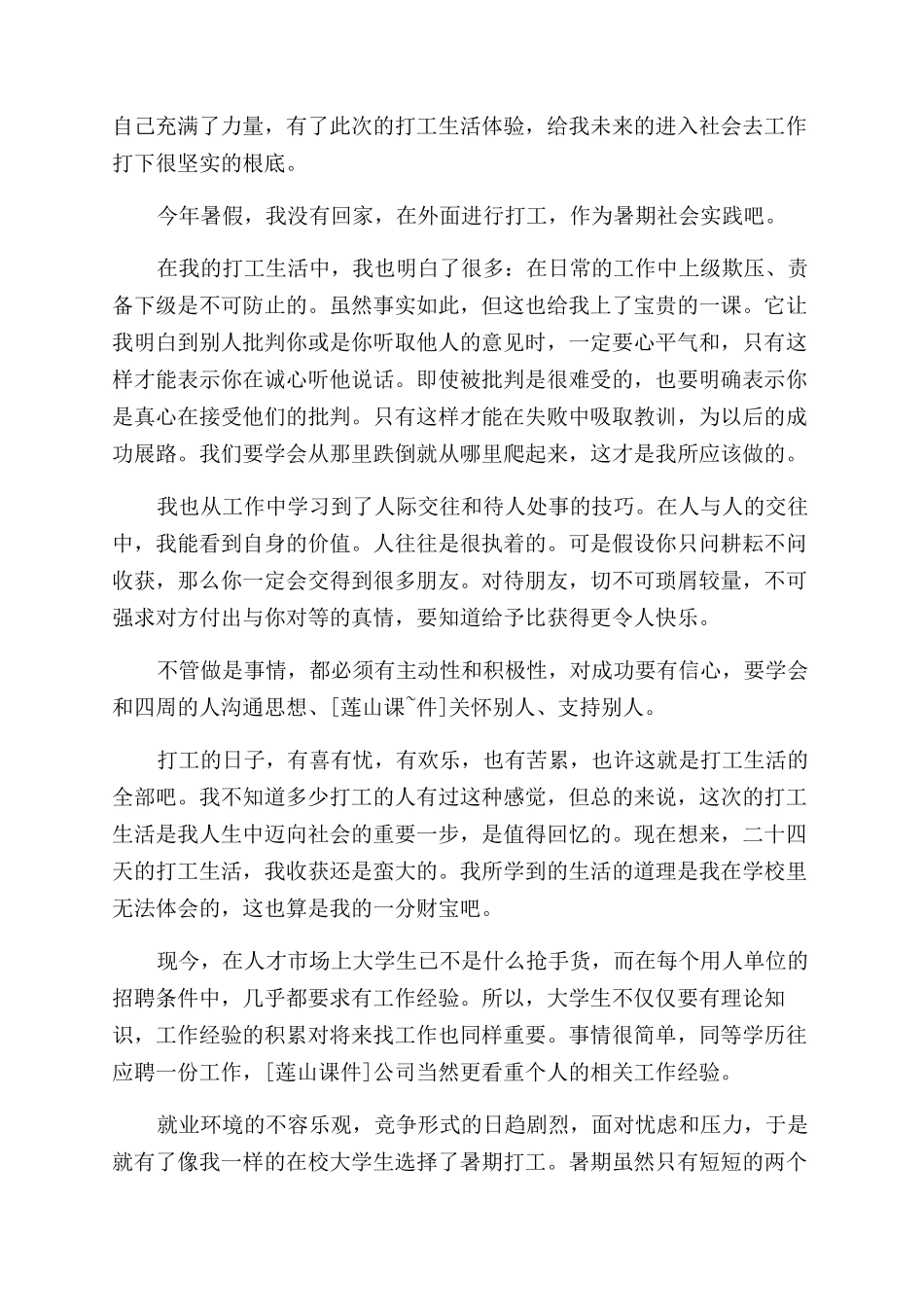 2024年打工心得体会范文600字_第3页