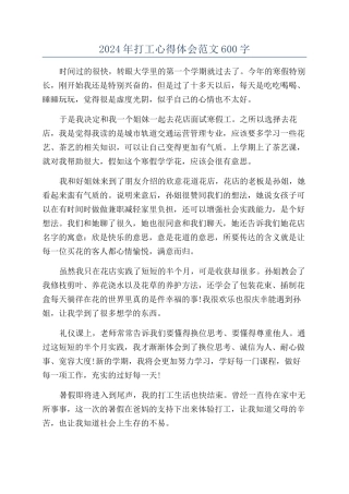 2024年打工心得体会范文600字