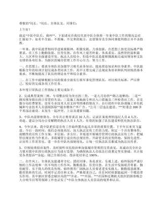 2024年执法分局中队工作总结