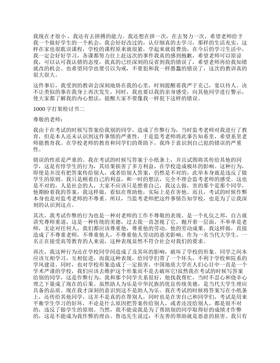 2024年打架检讨书1000字_第2页