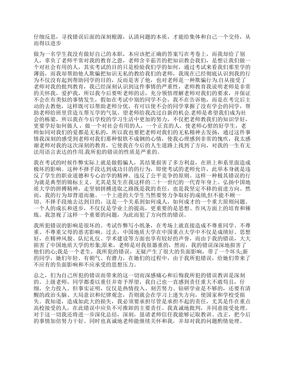 2024年打架检讨书1000字_第3页