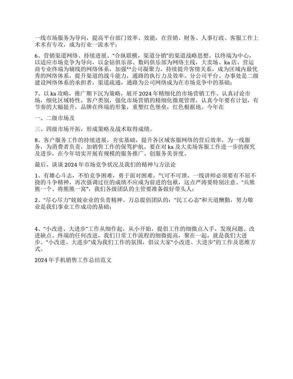 2024年手机销售工作总结范文_第2页