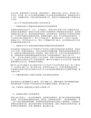 2024年执法监察室工作总结