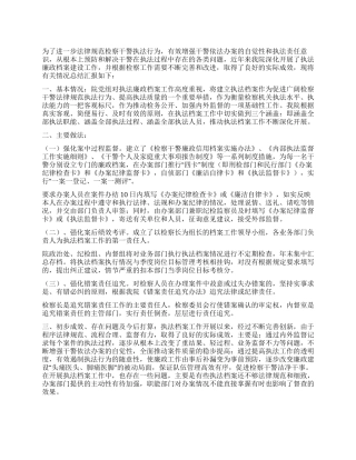 2024年执法档案工作总结