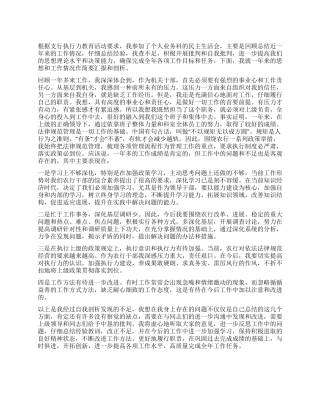 2024年执行力学习心得体会范文