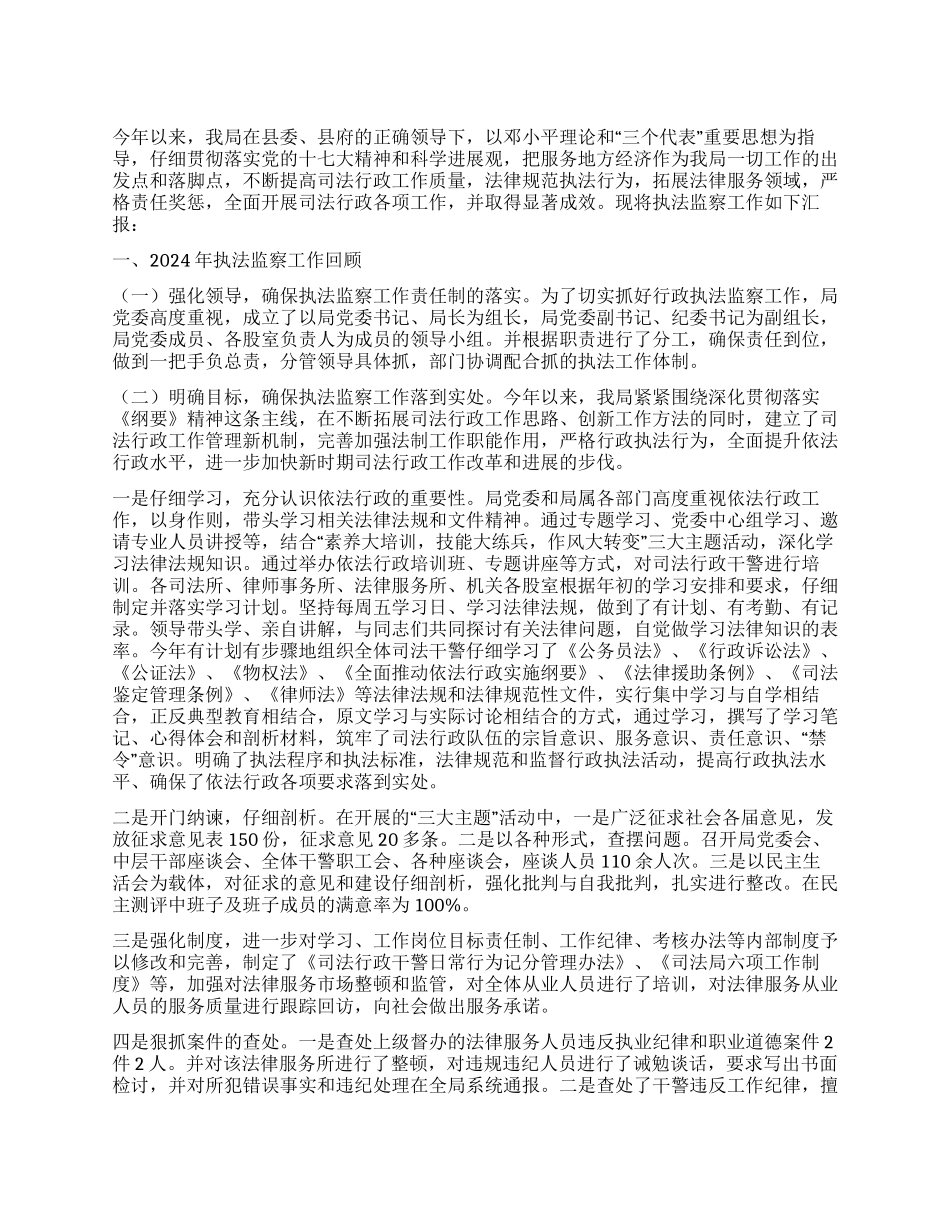 2024年执法监察工作总结及2024年执法监察工作思路_第1页