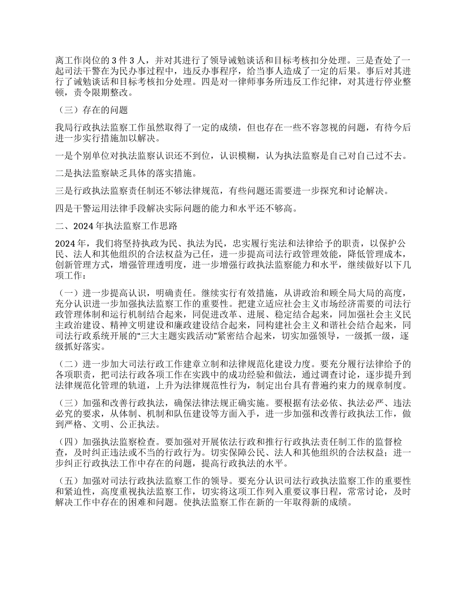 2024年执法监察工作总结及2024年执法监察工作思路_第2页