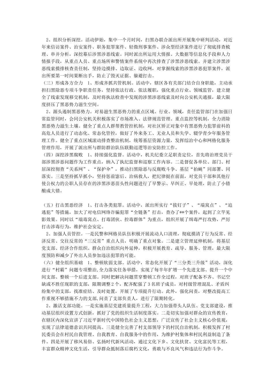 2024年扫黑除恶专项斗争工作报告_第2页