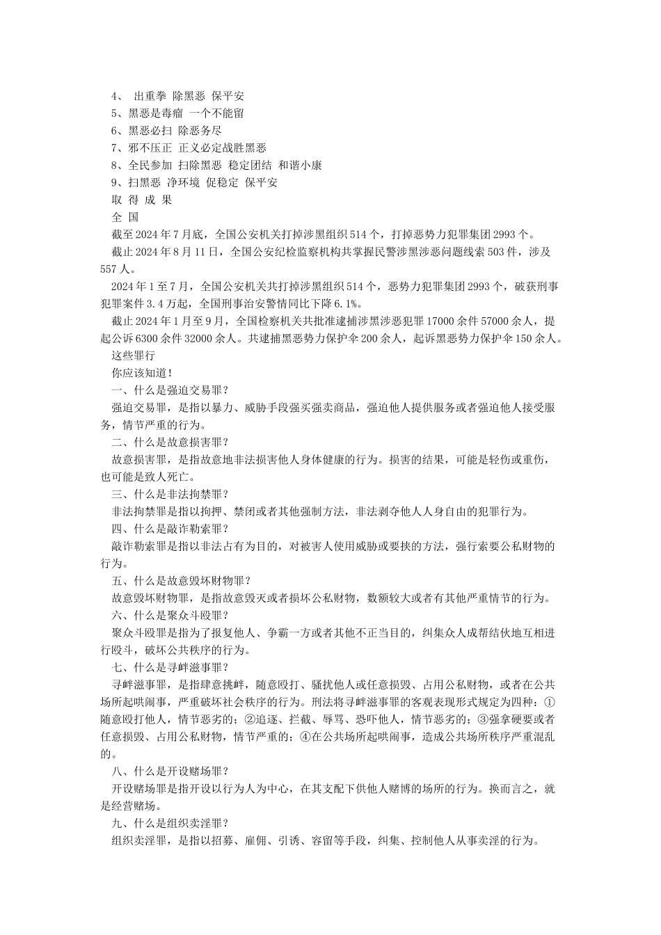 2024年扫黑除恶专项斗争应知应会知识大全_第3页